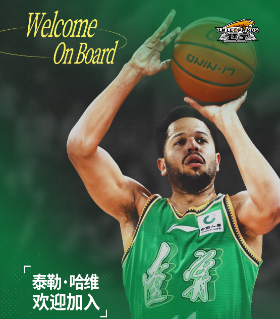 开云娱乐-辽宁男篮官宣：签约前上海外援哈维 去年季后赛压哨三分绝杀广东